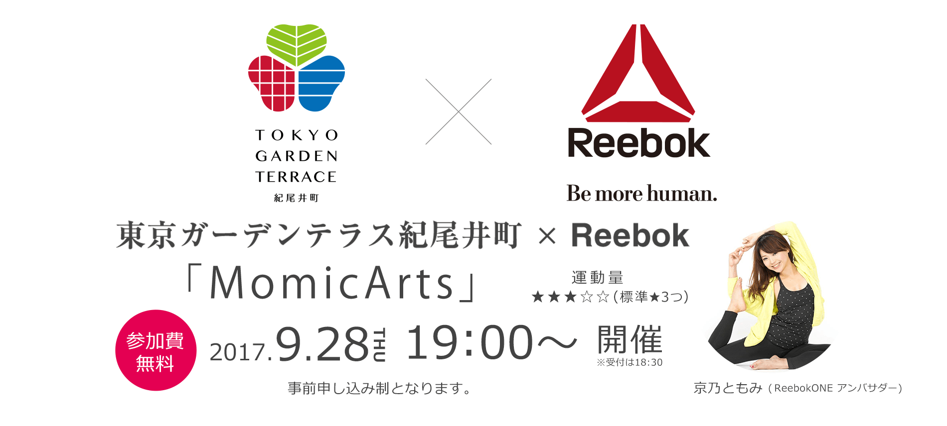 東京ガーデンテラス紀尾井町 × Reebok 「MomicArts」