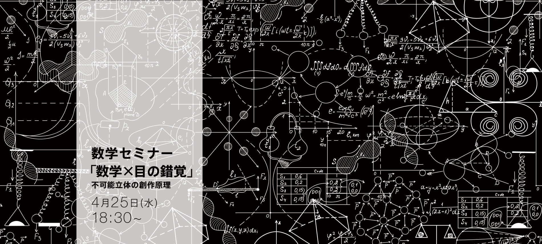 数学×目の錯覚~不可能立体の創作原理~