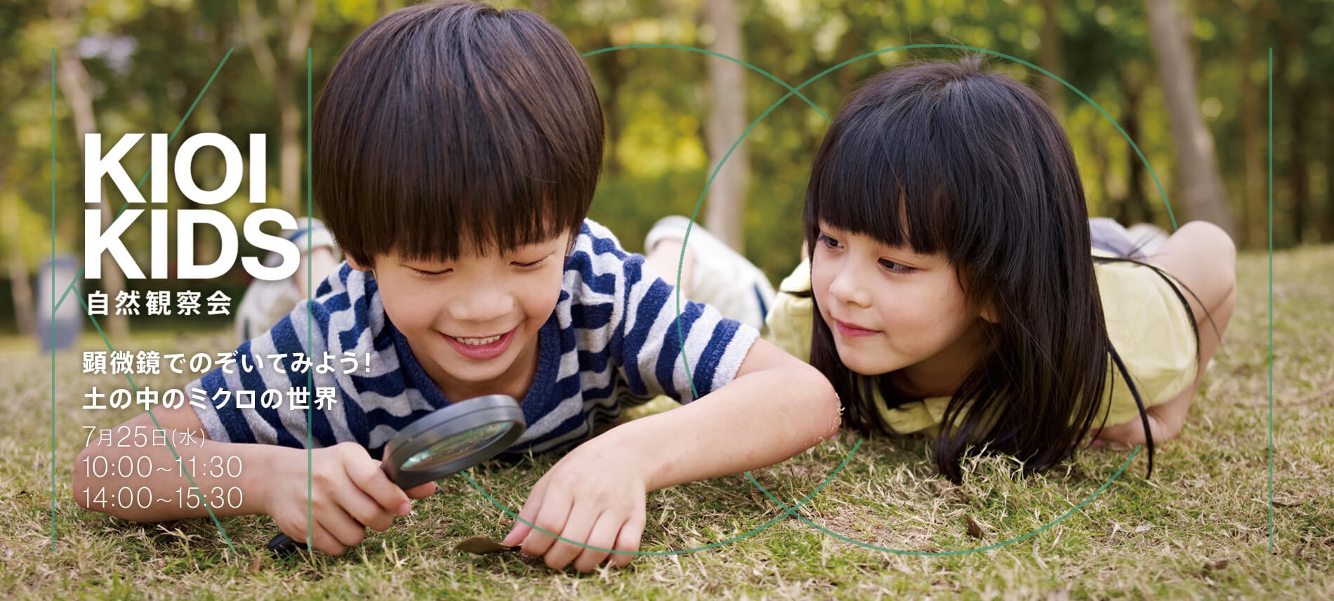 自然観察会 顕微鏡でのぞいてみよう!土の中のミクロの世界