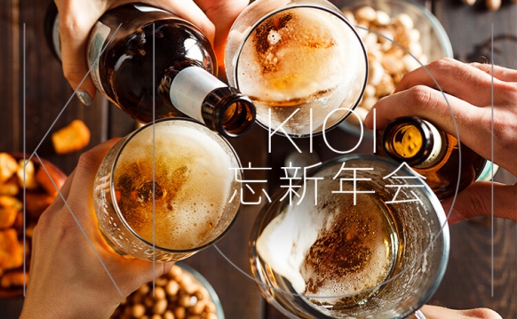 KIOI 忘新年会2018-2019