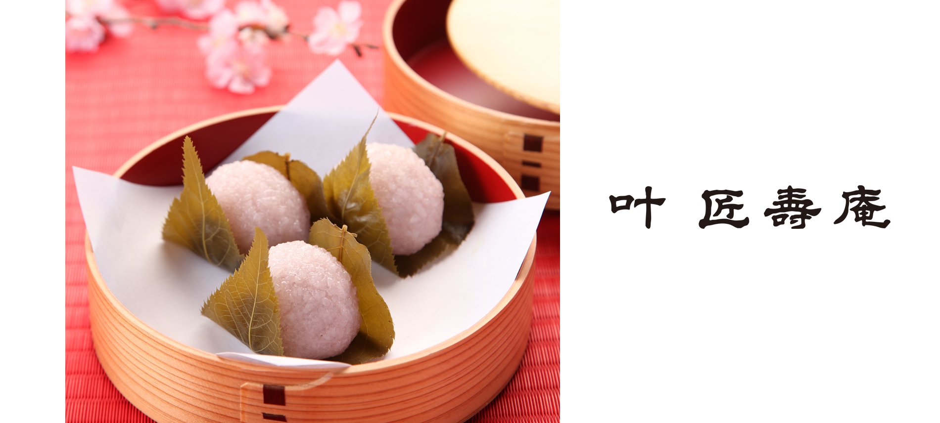 桜もち