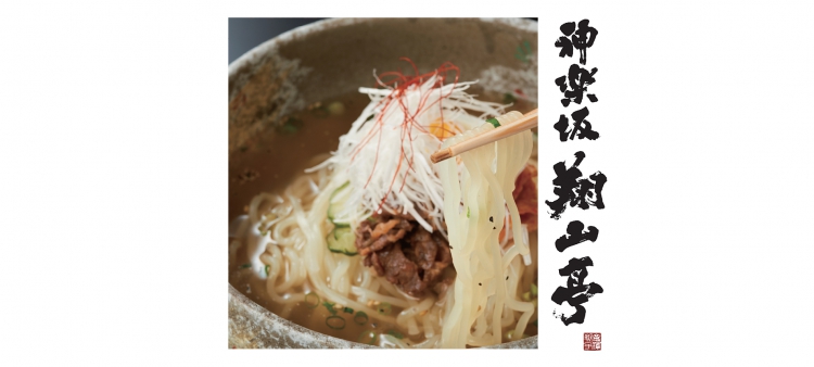 冷麺祭1900