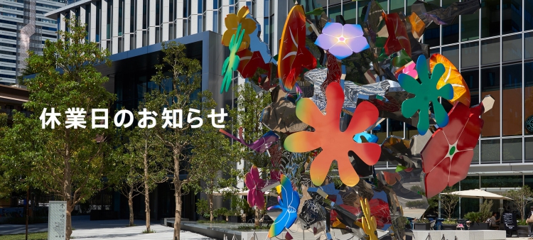 営業日時に関するお知らせ