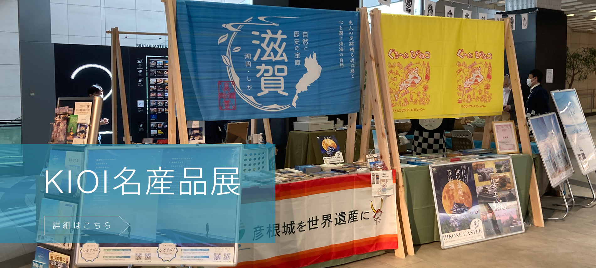 名産品展