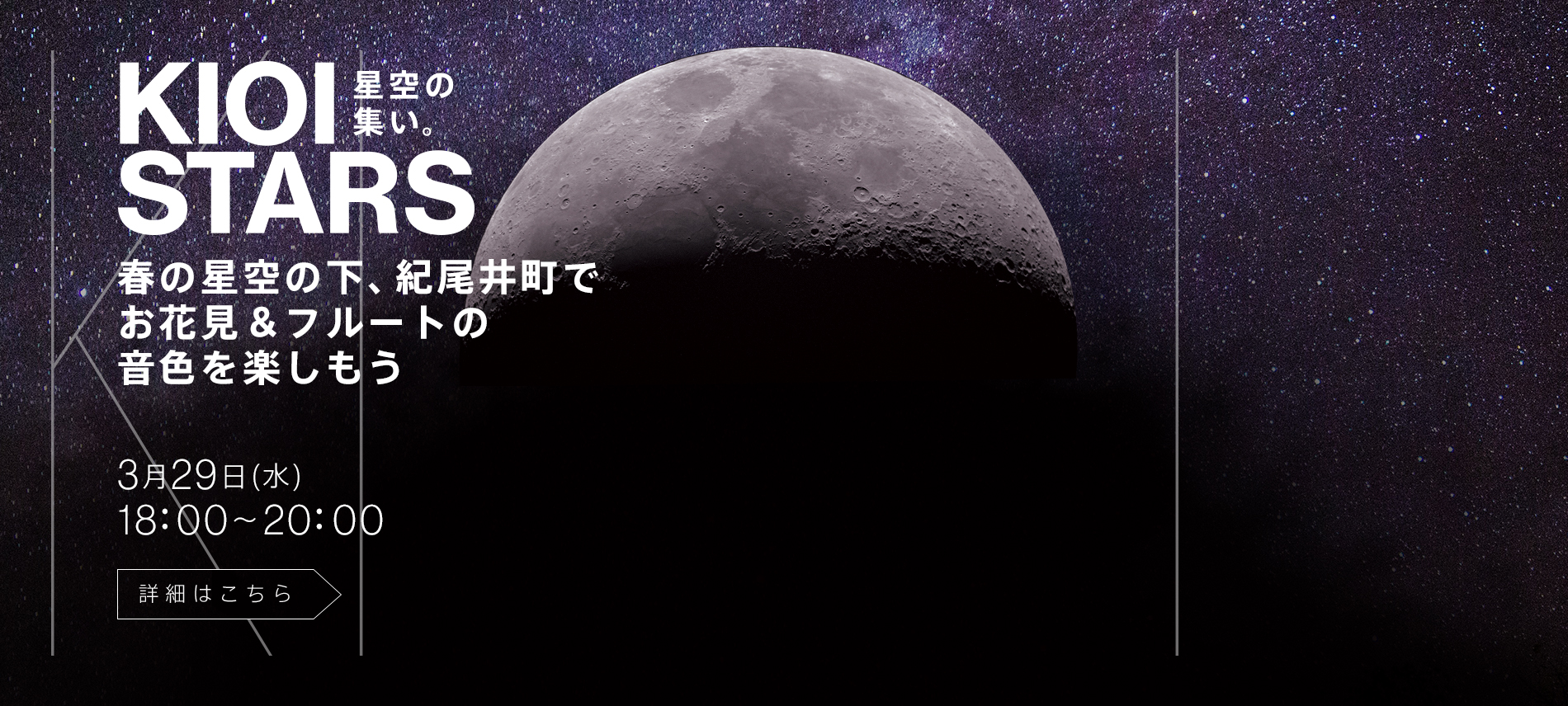 星空の集い