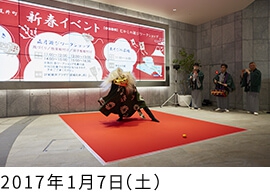 新春イベント