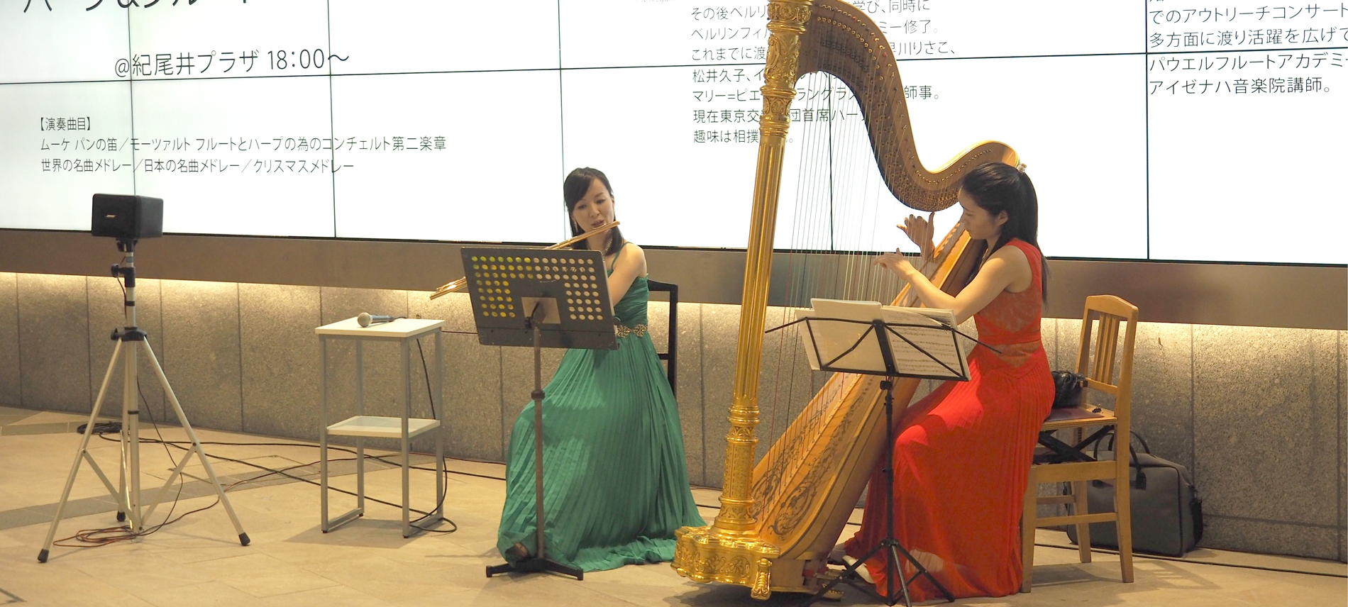 東京ガーデンテラス紀尾井町 Winter Concert ハープ&フルート コンサート