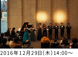 東京ガーデンテラス紀尾井町 Winter Concert 東京藝術大学卒業生による合唱コンサート