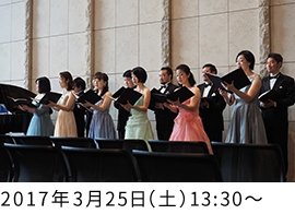 東京ガーデンテラス紀尾井町 Spring Concert 東京藝術大学卒業生による合唱コンサート