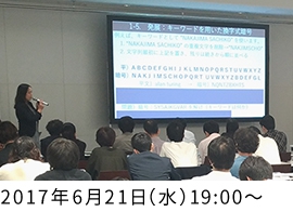 数学×暗号～素数の神秘が支える情報セキュリティ～