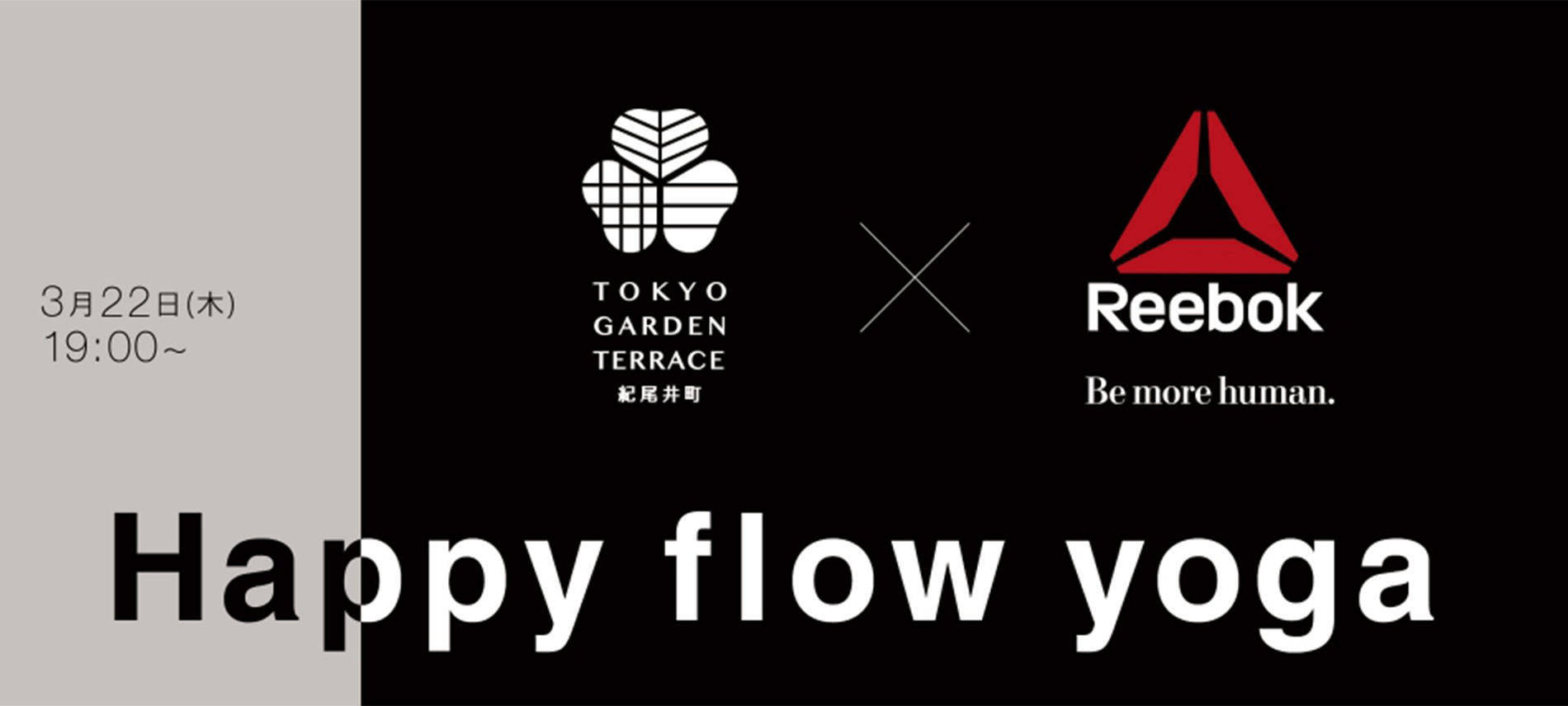 東京ガーデンテラス紀尾井町 × Reebok 「Happy flow yoga」