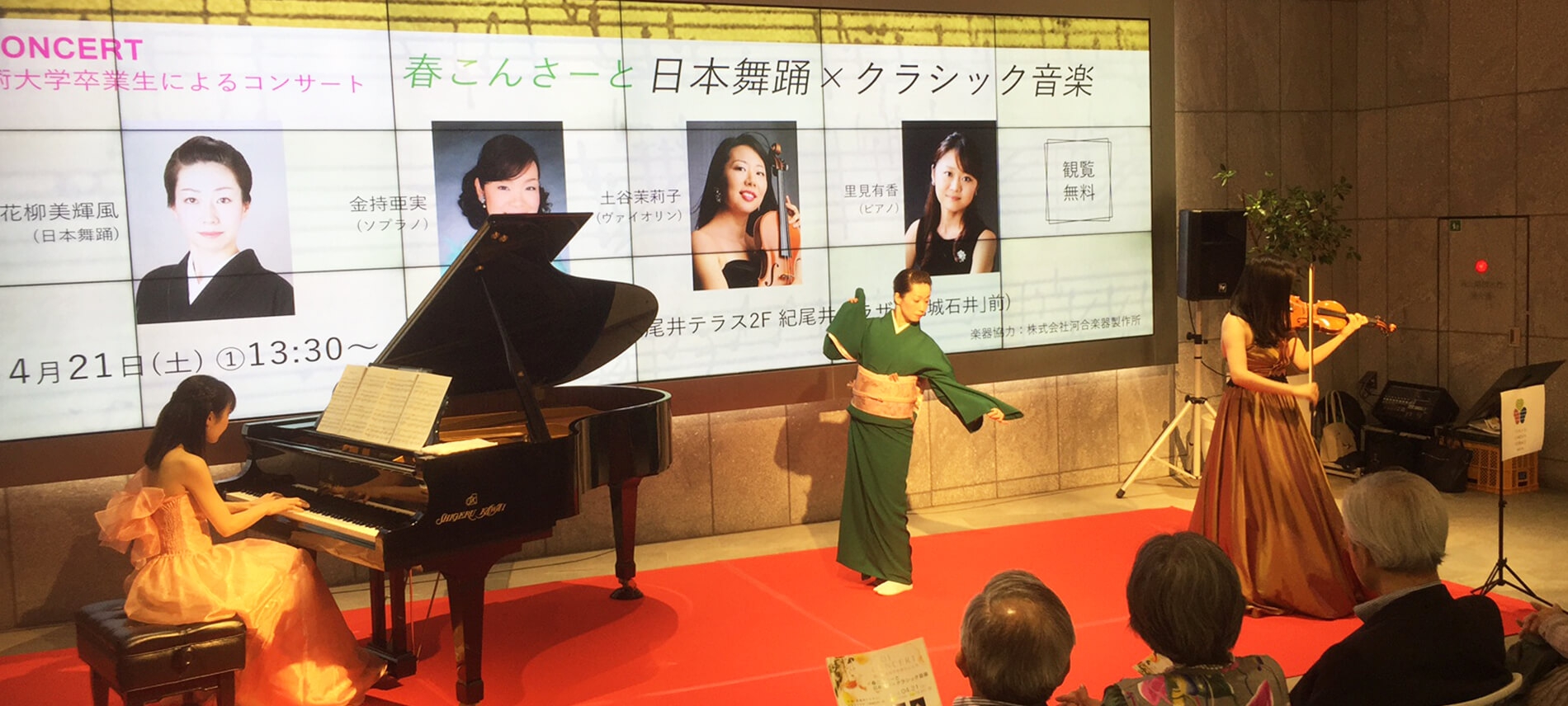 KIOI CONCERT 東京藝術大学卒業生によるコンサート 「日本舞踊×クラシック音楽」