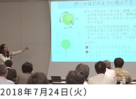 数学×スポーツ　～ラグビーや野球、リレー等に隠れた数学～