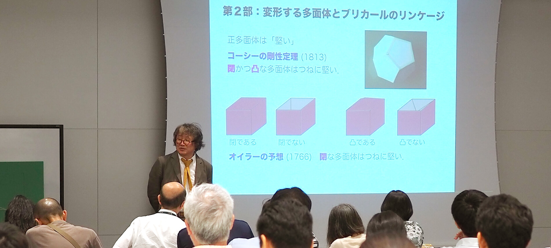 数学×変形 ~動きを変えるリンケージ・変形する多面体~