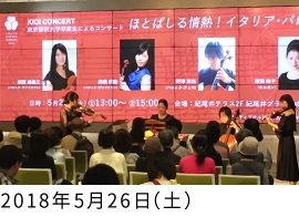 KIOI CONCERT 東京藝術大学卒業生によるコンサート ほとばしる情熱！イタリア・バロックの粋