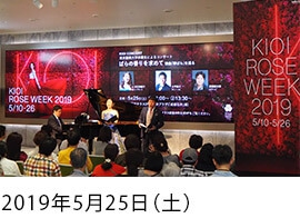 KIOI CONCERT 東京藝術大学卒業生によるコンサート　バラの香りを求めて〜歌曲「野ばら」を巡る