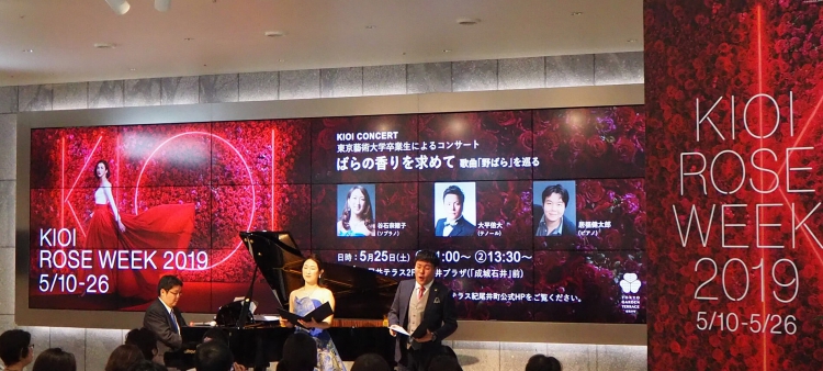KIOI CONCERT 東京藝術大学卒業生によるコンサート　バラの香りを求めて〜歌曲「野ばら」を巡る