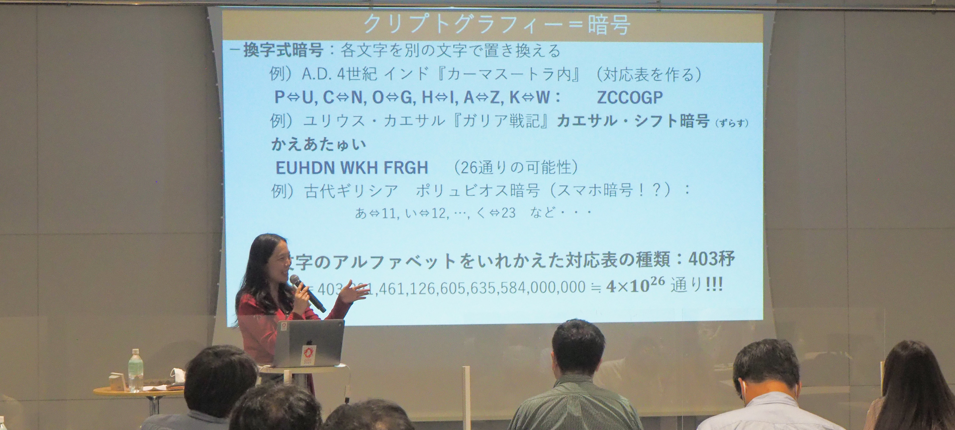 数学セミナー　数学×暗号 〜現代社会を支える素数〜