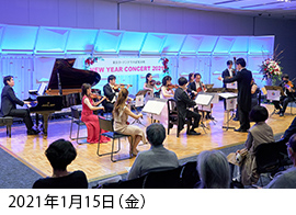 東京ガーデンテラス紀尾井町ニューイヤー・コンサート2021