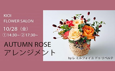 KIOI FLOWER SALON AUTUMN ROSE ARRANGEMENT