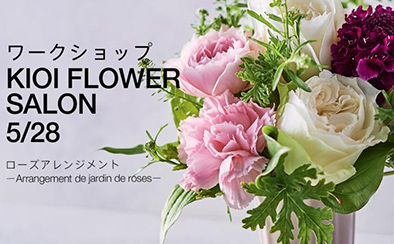 KIOI FLOWER SALON ローズアレンジメント ～Arrangement de jardin de roses～