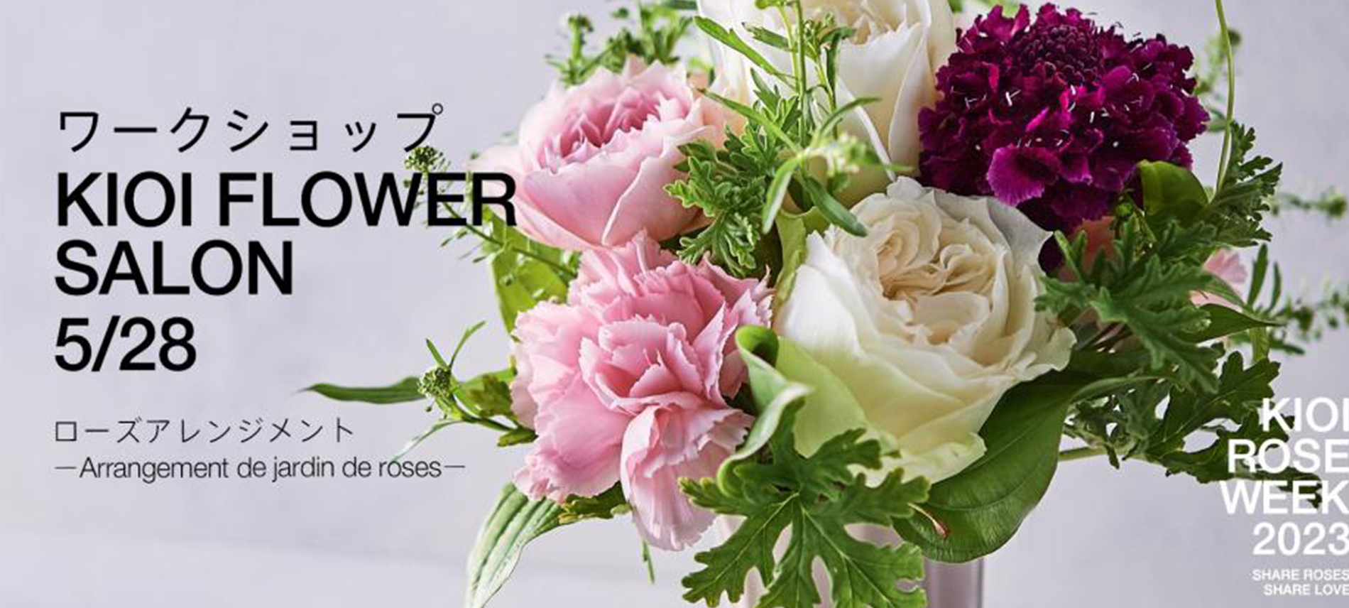 KIOI FLOWER SALON ローズアレンジメント ～Arrangement de jardin de roses～