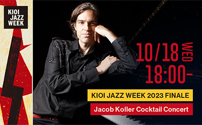 KIOI JAZZ WEEK 2023「ジェイコブ・コーラー カクテルコンサート」