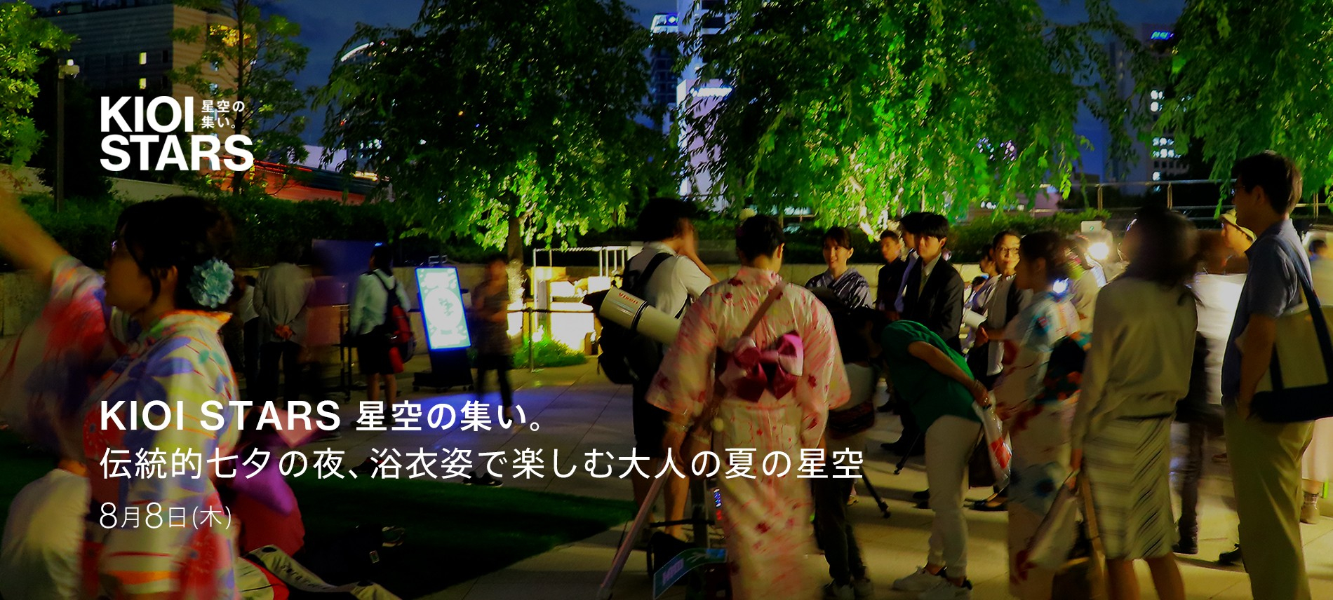 バナー　KIOI STARS 20240808 