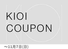 KIOI AUTUMN キャンペーン
