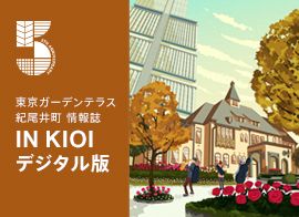 IN KIOI 秋号 デジタルブック