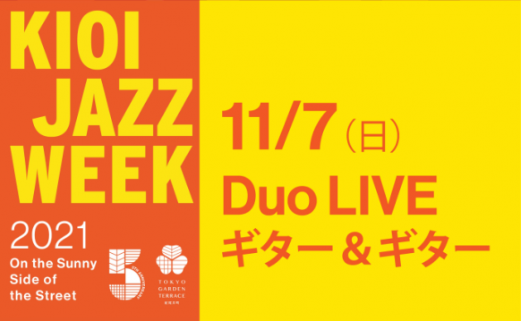 KIOI JAZZ WEEK 2021Duo LIVE「ギター&ギター」