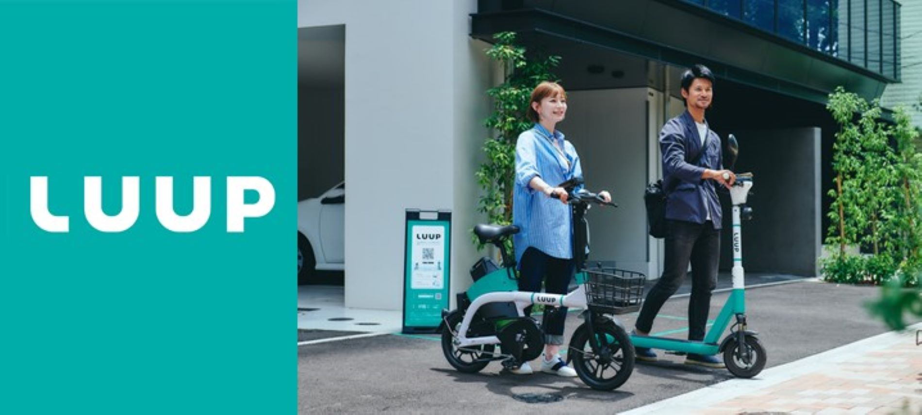 電動マイクロモビリティのシェアリングサービス「LUUP」