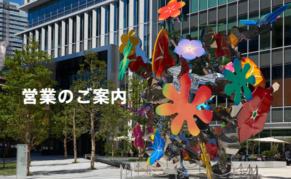 10月の営業日時に関するお知らせ