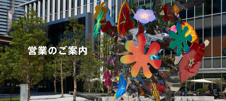 10月の営業日時に関するお知らせ