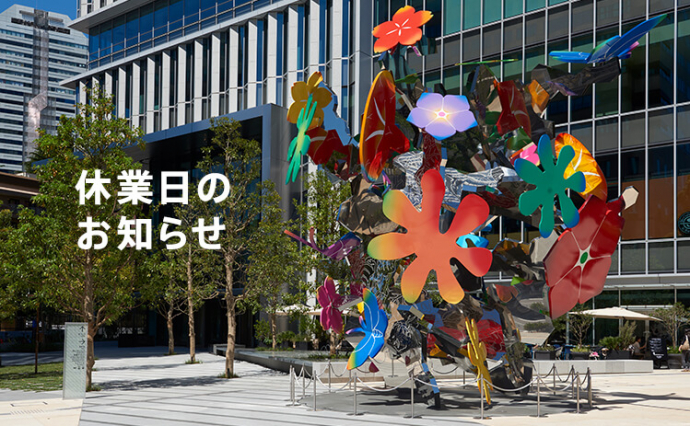 11月の営業日時に関するお知らせ