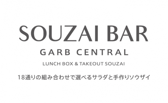 SOUZAI BAR 18通りの組み合わせで選べるサラダと手作りソウザイ