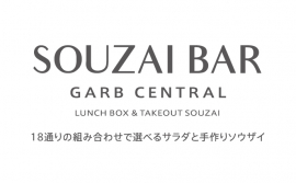SOUZAI BAR 18通りの組み合わせで選べるサラダと手作りソウザイ