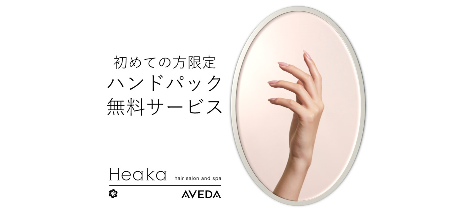 【初めてご利用の方限定】ハンドパック無料サービス