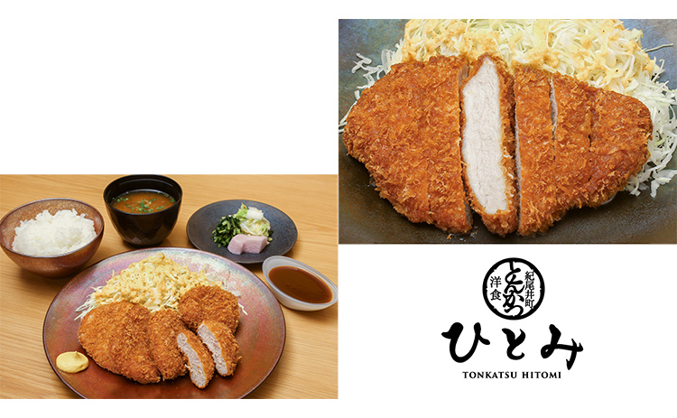 新作ランチメニュー（3F　紀尾井町 とんかつ・洋食 ひとみ）
