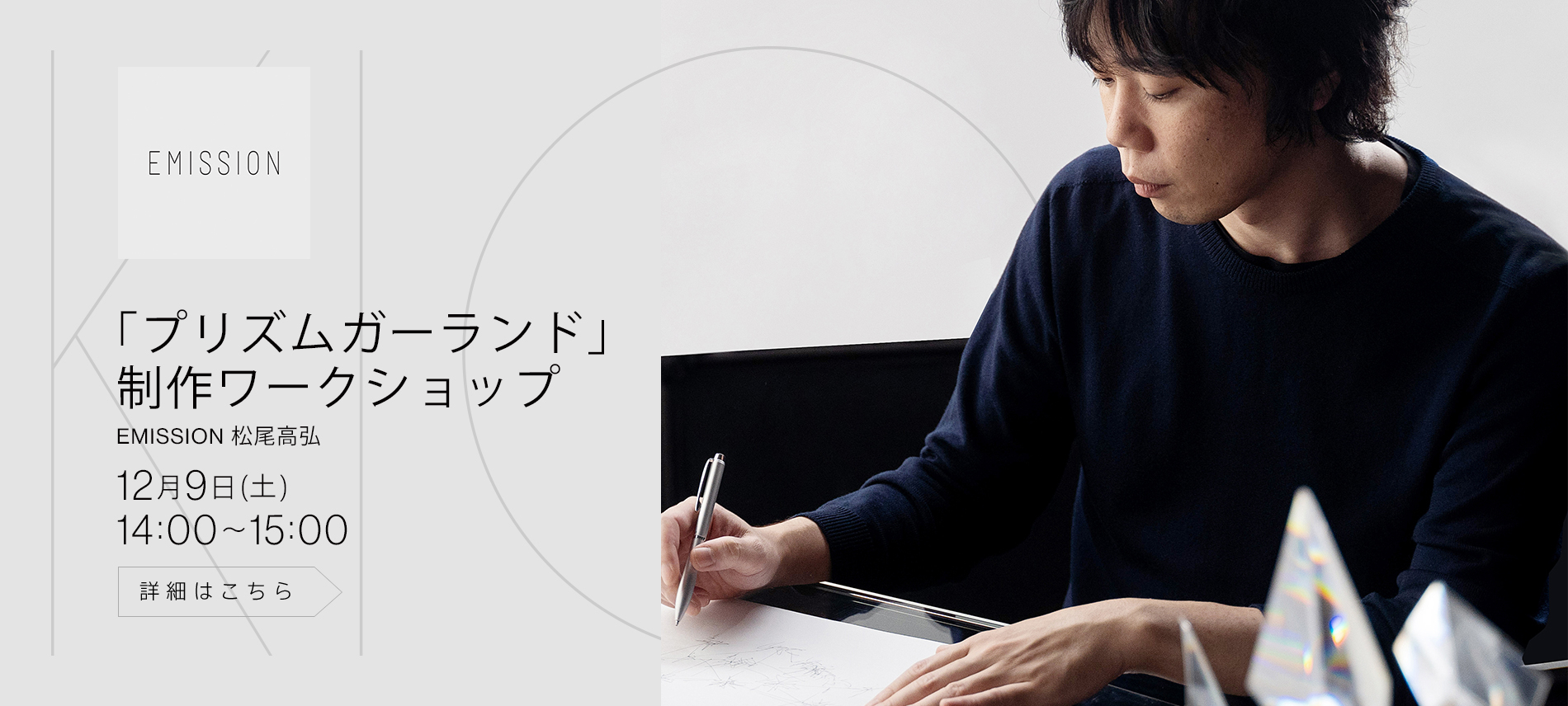 「プリズムガーランド」制作ワークショップ